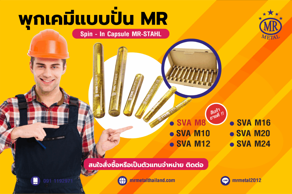 พุกเคมีแบบปั่นแนะนำ 01