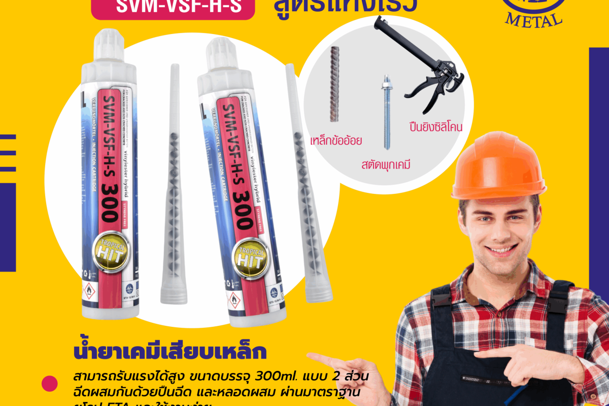 6junเสียบเหล็ก 01